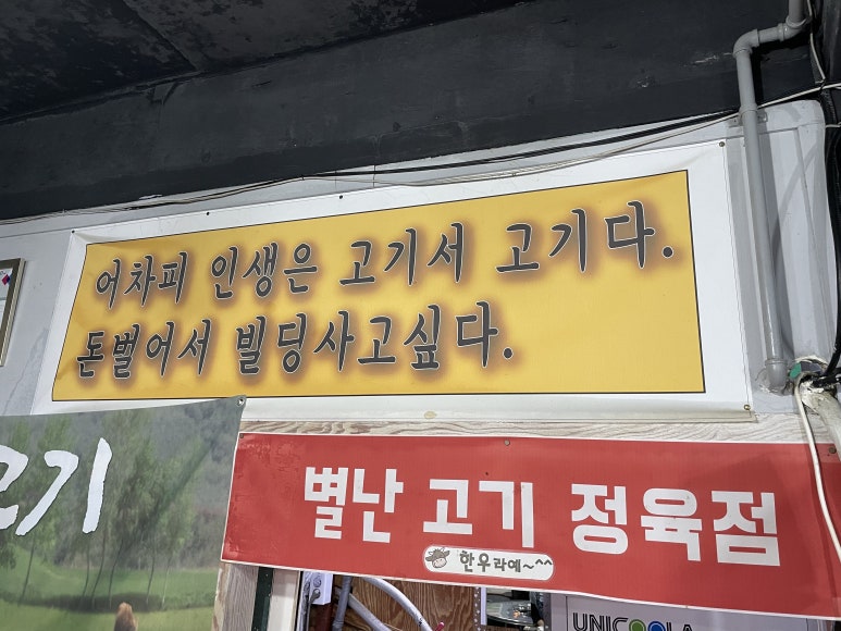 별난고기집 이미지