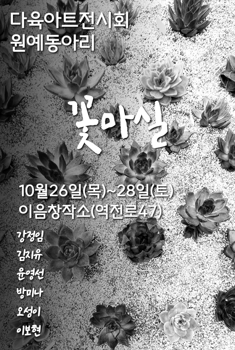 꽃마실 이미지