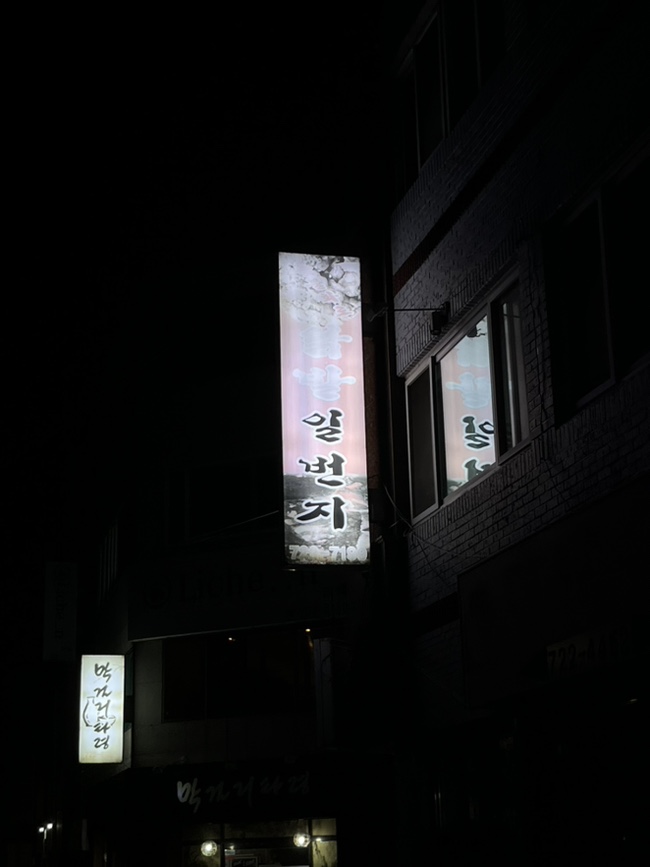 일번지스넥 이미지