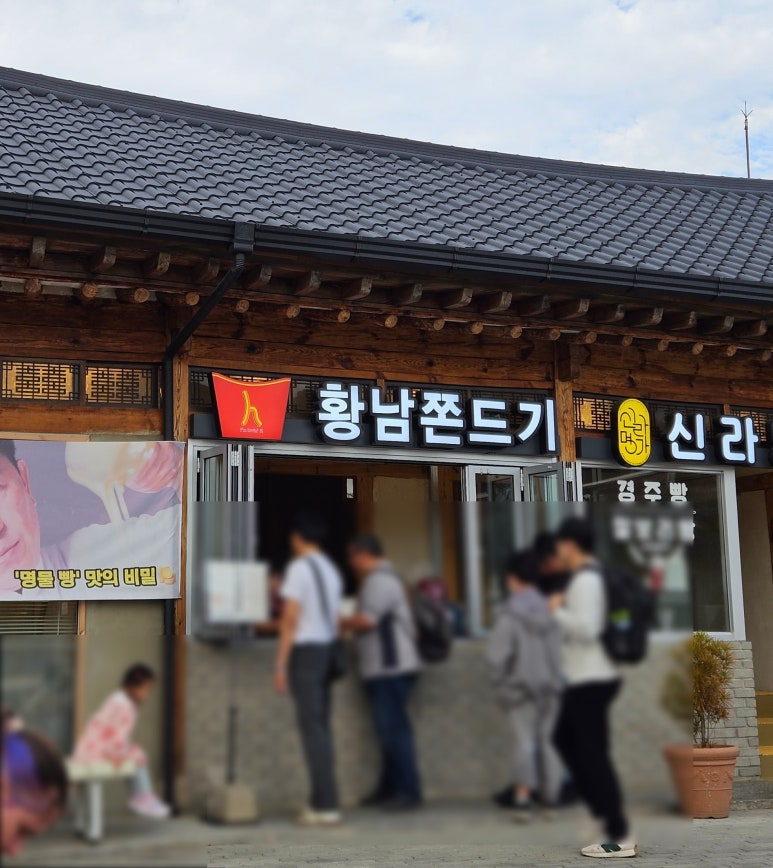 신라명가(첨성대점) 이미지