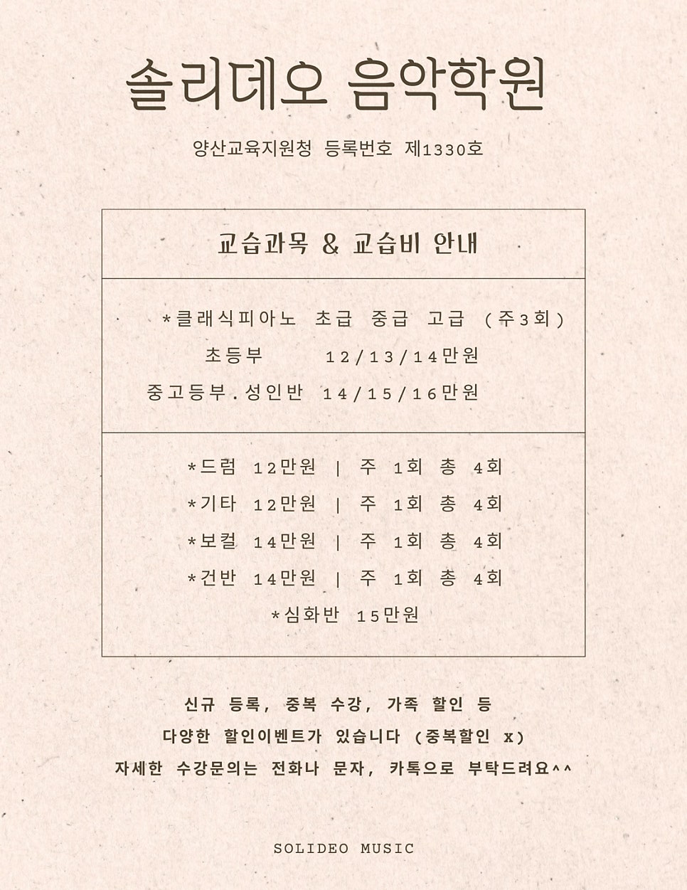 솔리데오음악학원 이미지