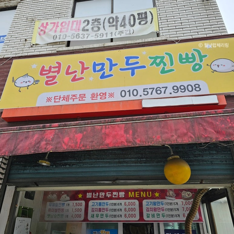 별난만두·찐빵 이미지
