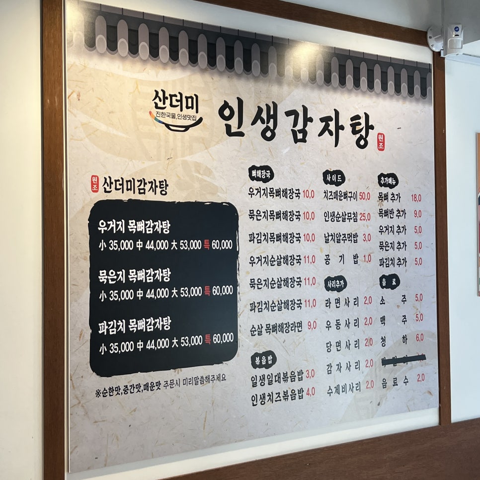 인생감자탕 이미지