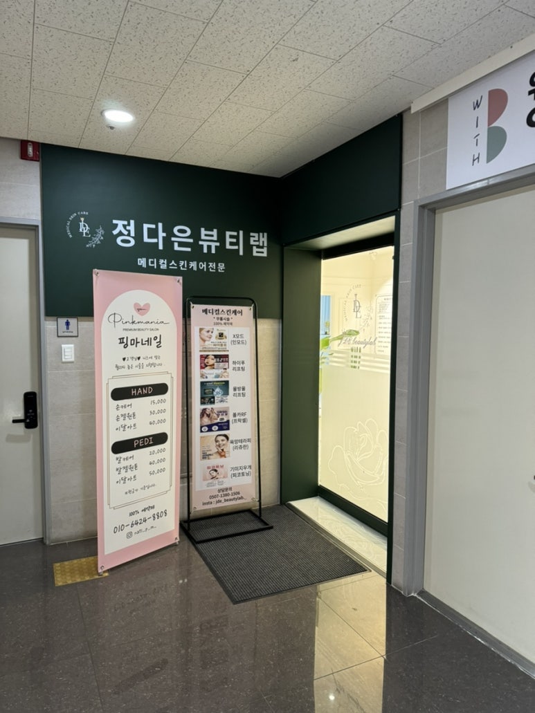 정다은뷰티랩 이미지