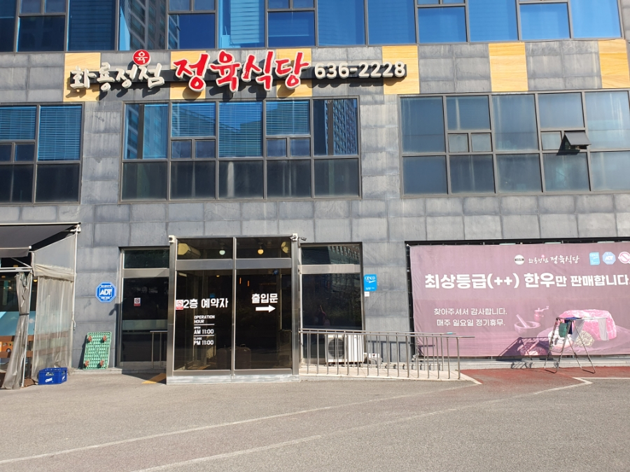 화룡정점정육식당 이미지