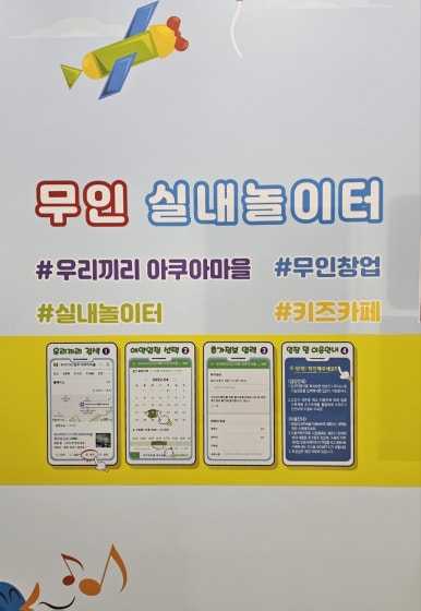 우리끼리키즈카페아쿠아마을 이미지
