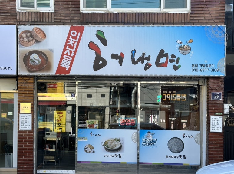 허냉면 이미지
