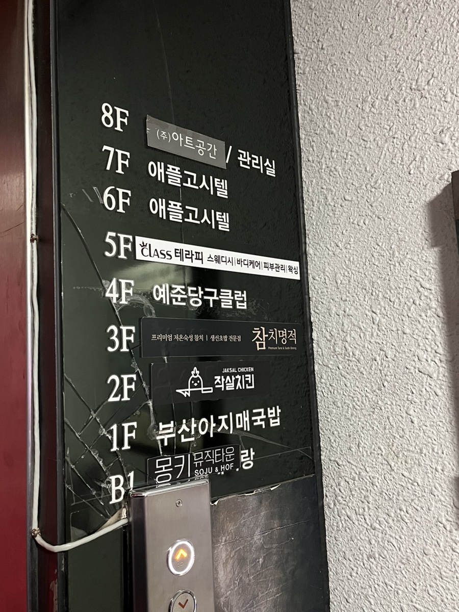 참치명적 방이직영점 이미지