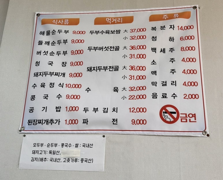 두원두부마을 이미지