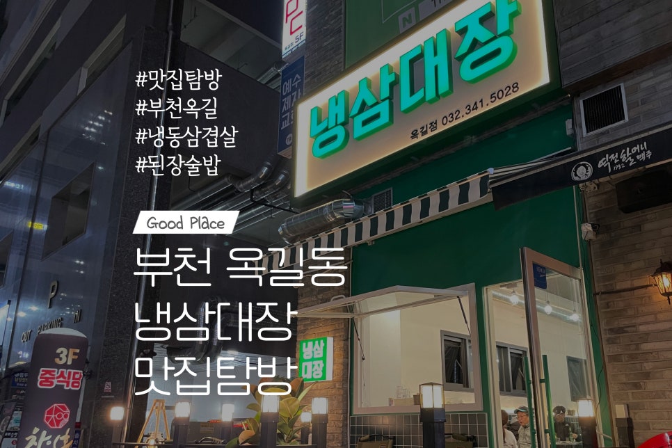 냉삼대장 이미지