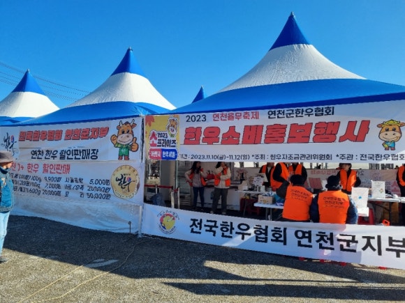 전국한우협회연천군지부 이미지