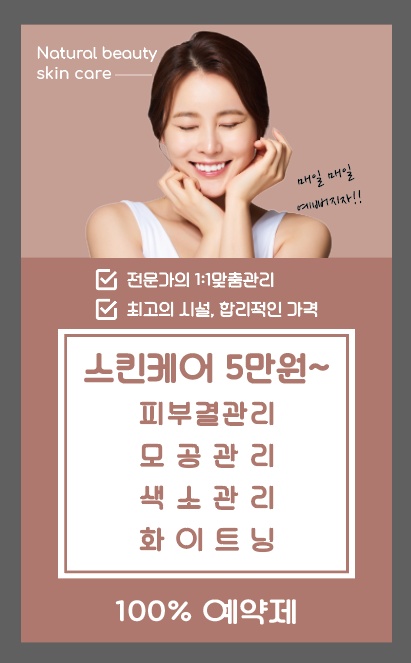 네추럴뷰티 이미지