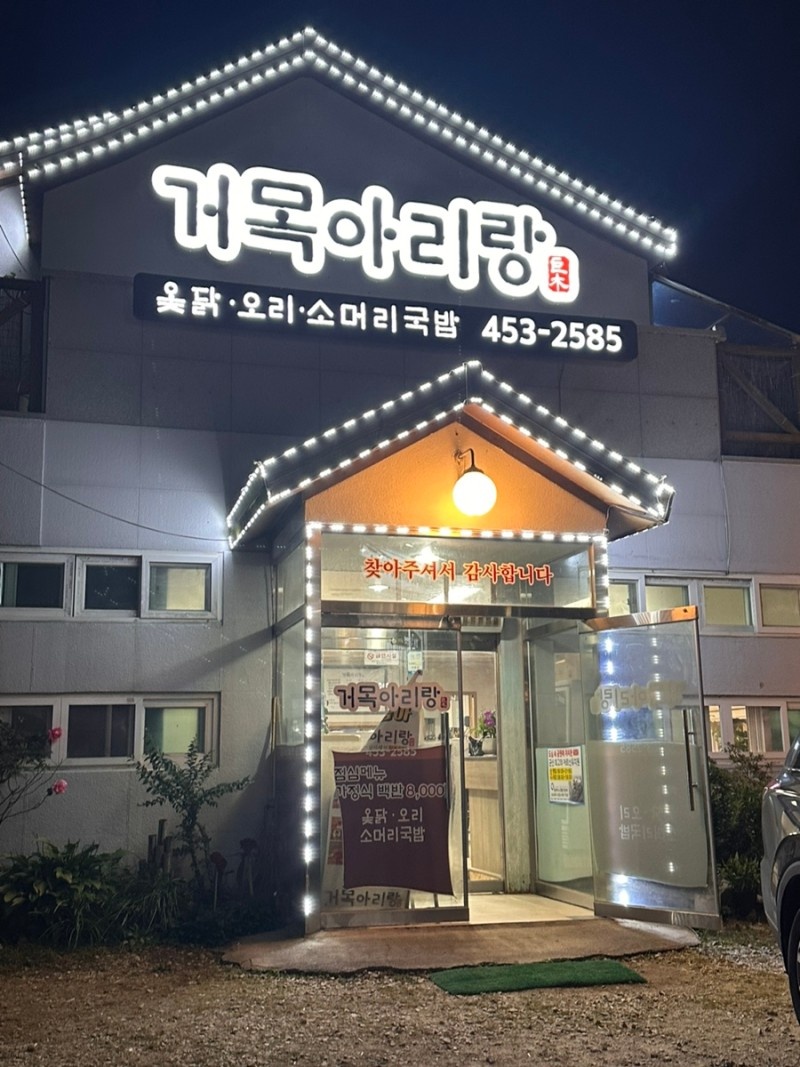 아리랑한의원 이미지