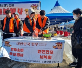 전국한우협회연천군지부 이미지