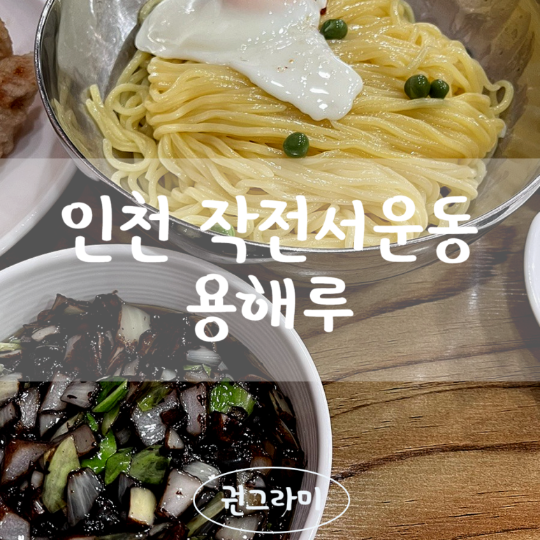 용해루 이미지