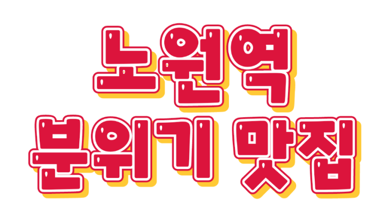 둘리포차 이미지