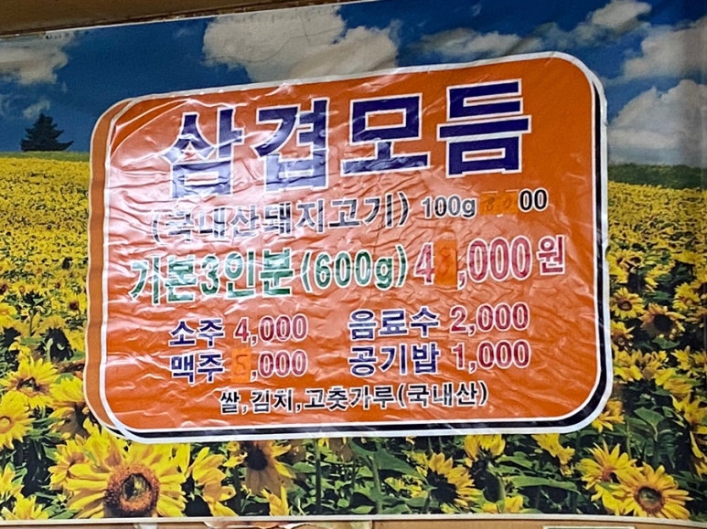 누렁이식당 이미지