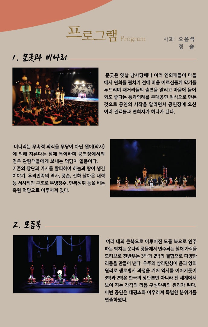 (사)솟대패사물놀이예술단 이미지