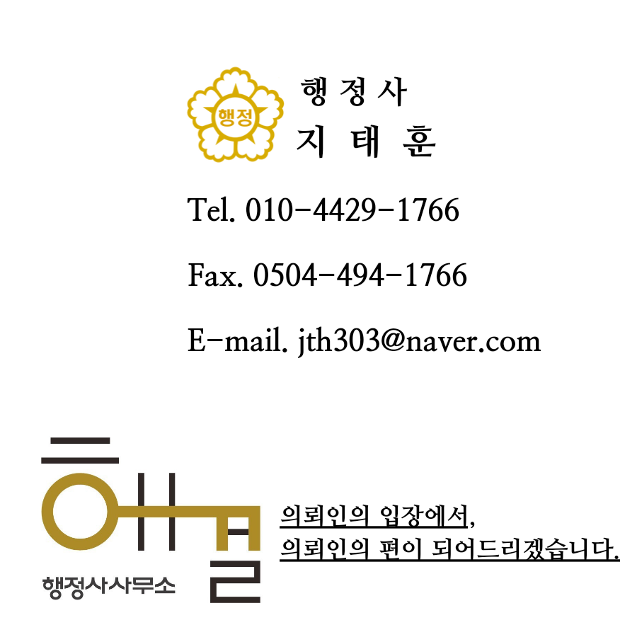 재원행정사사무소 이미지