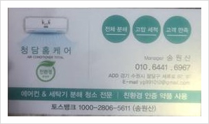 안양에어컨청소세탁기청소청담홈케어 이미지