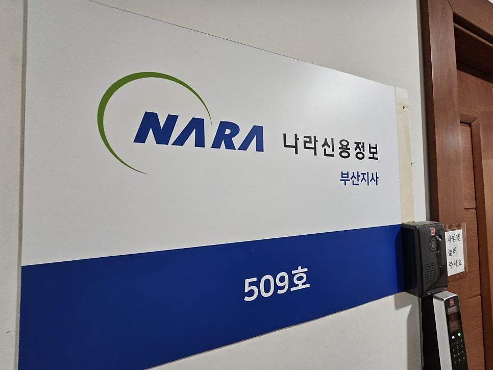 나라신용정보(주) 이미지