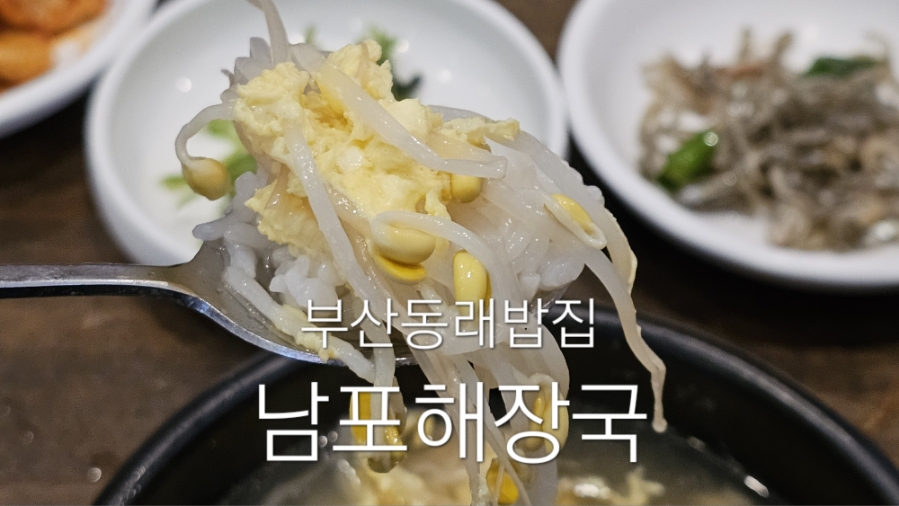 남포해장국 이미지