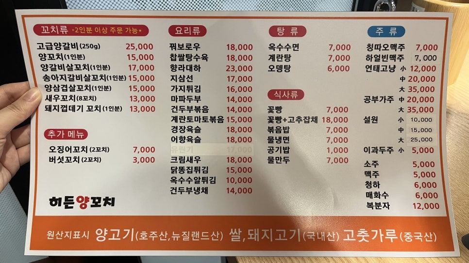히든양꼬치 이미지
