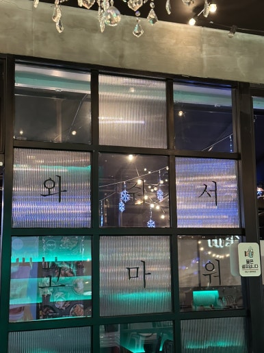생활맥주 재송점 이미지