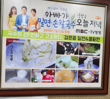 아빠가밀면손칼국수 이미지