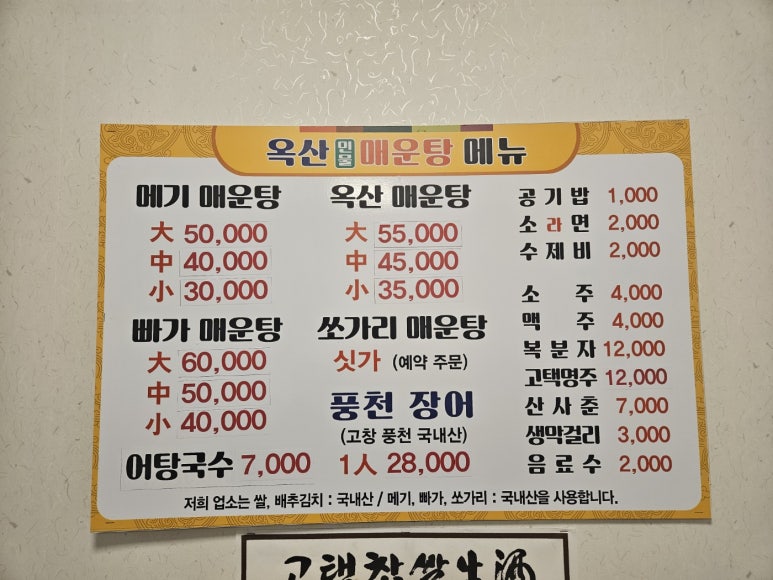 옥산민물매운탕 이미지