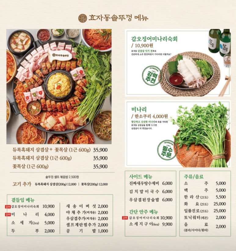 효자동솥뚜껑신정역점 이미지