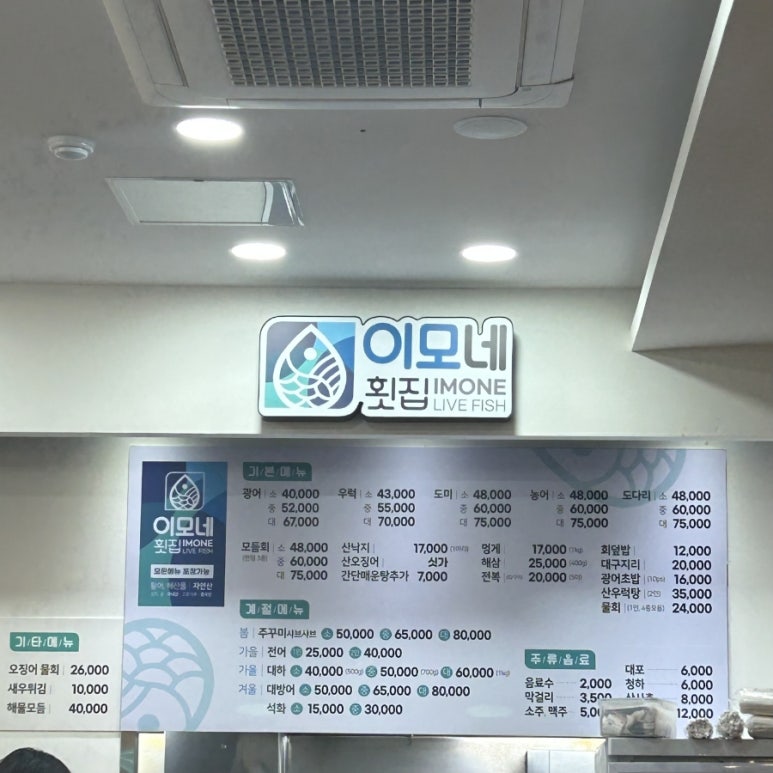 이모횟집 이미지