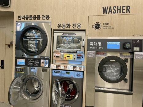 이지워시셀프빨래방분당 이미지