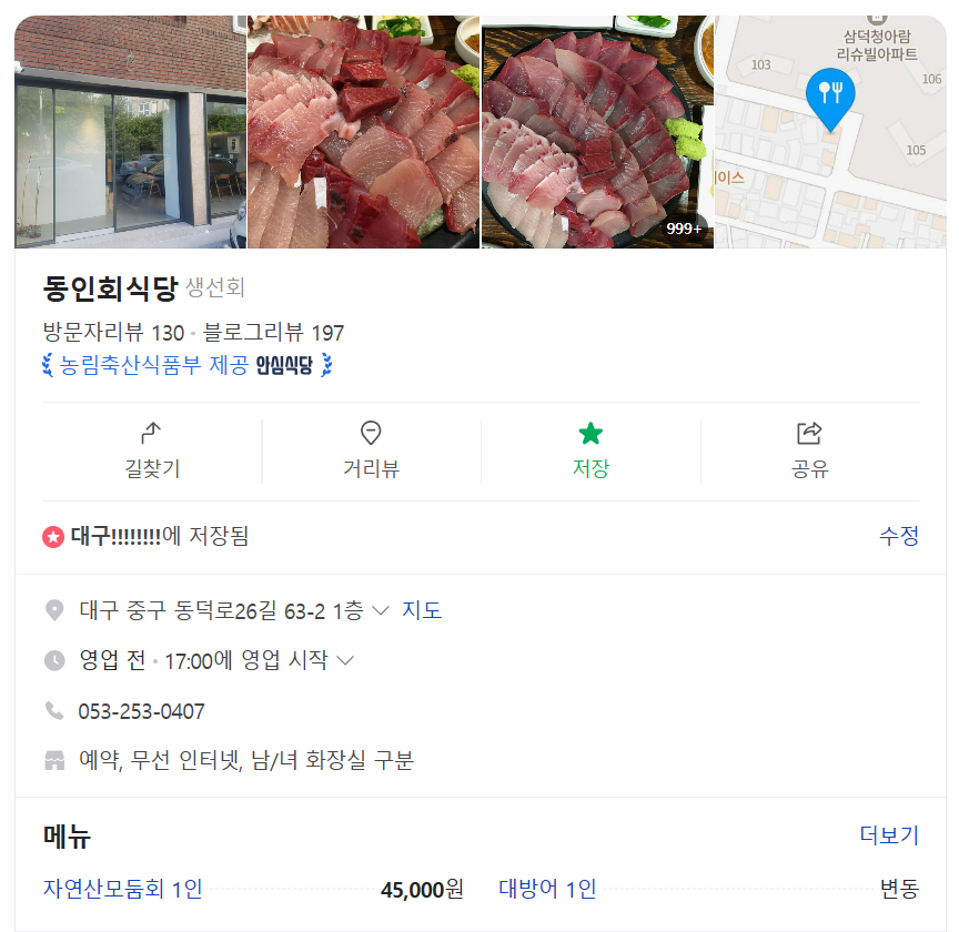 동인회식당 이미지