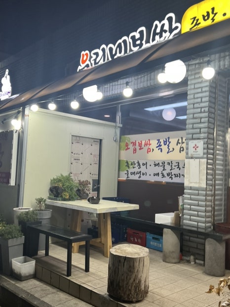 우리네보쌈 이미지