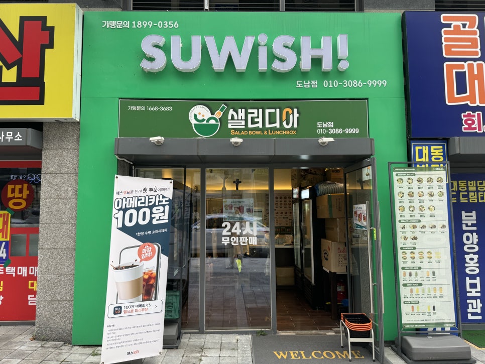샐러디아 도남점 이미지