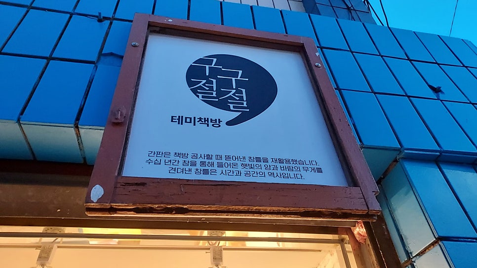 오래책방 이미지