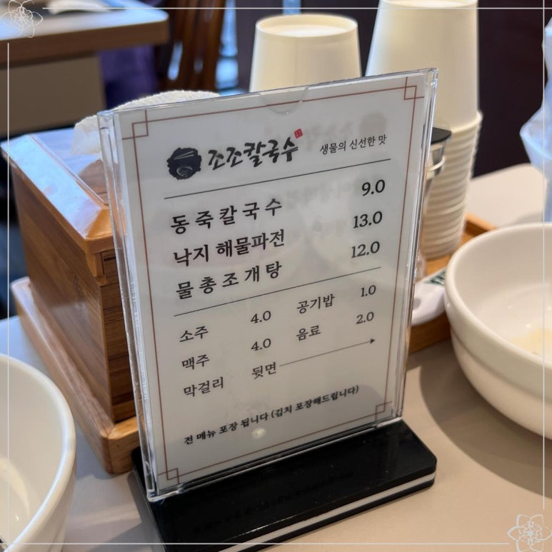 성수칼국수 이미지