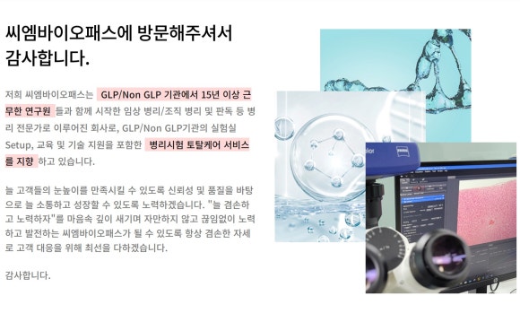 (주)씨엠바이오 이미지