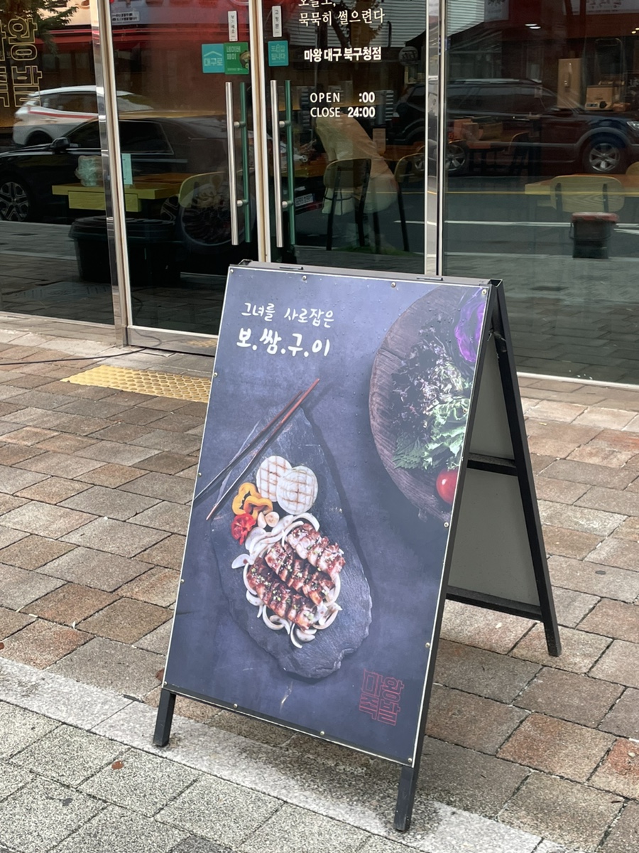 마왕족발대구북구청점 이미지