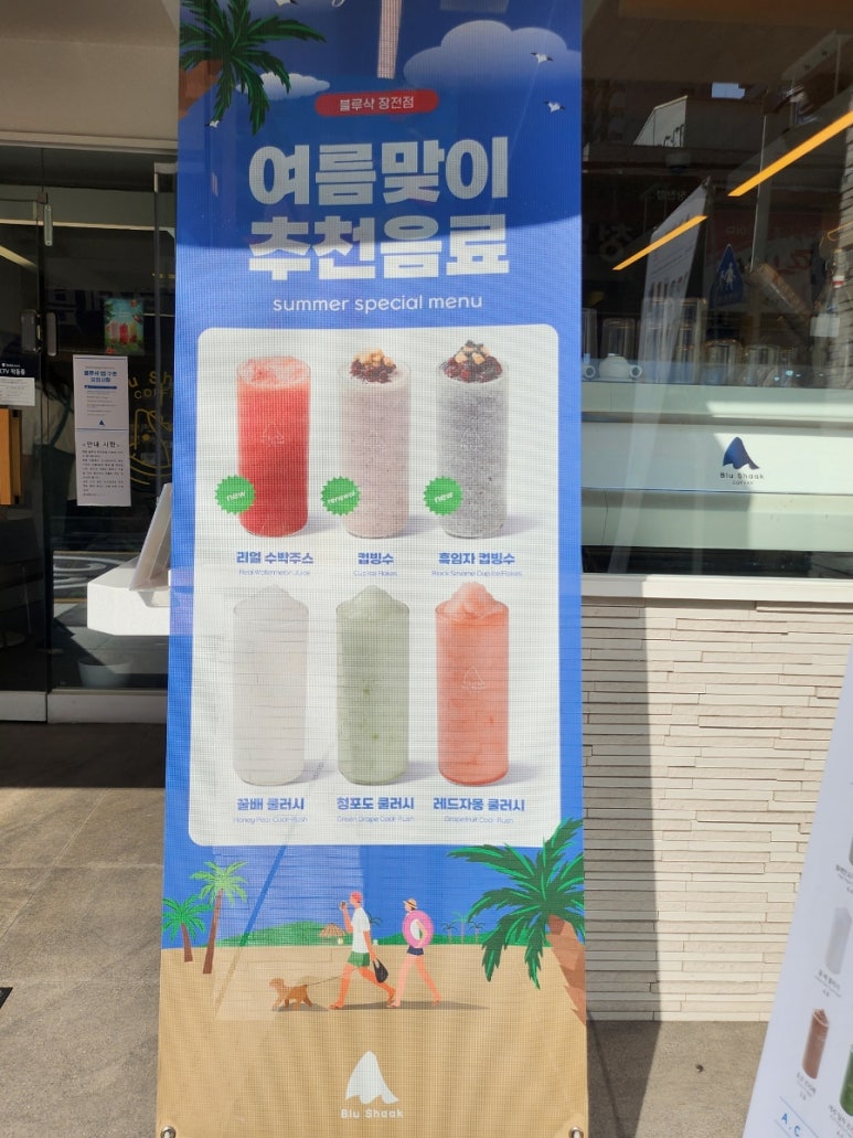 블루샥장전점 이미지