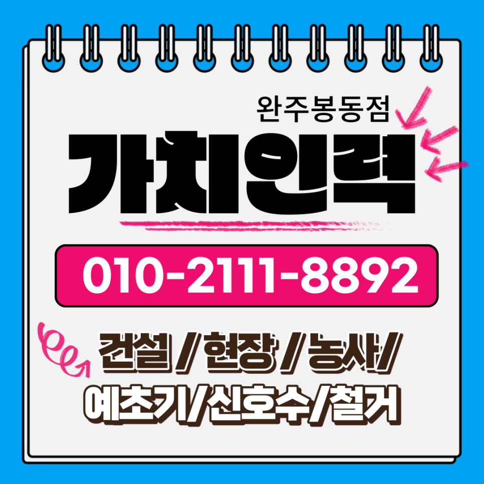 완주인력사무소 이미지