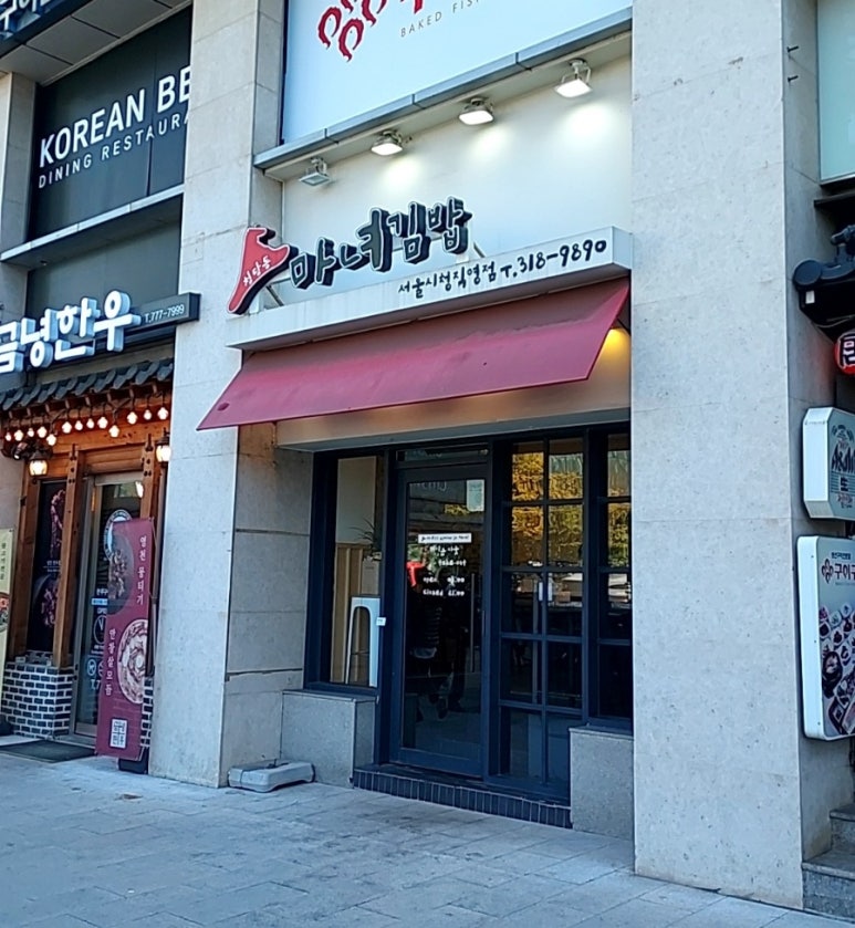 마녀김밥시청점 이미지