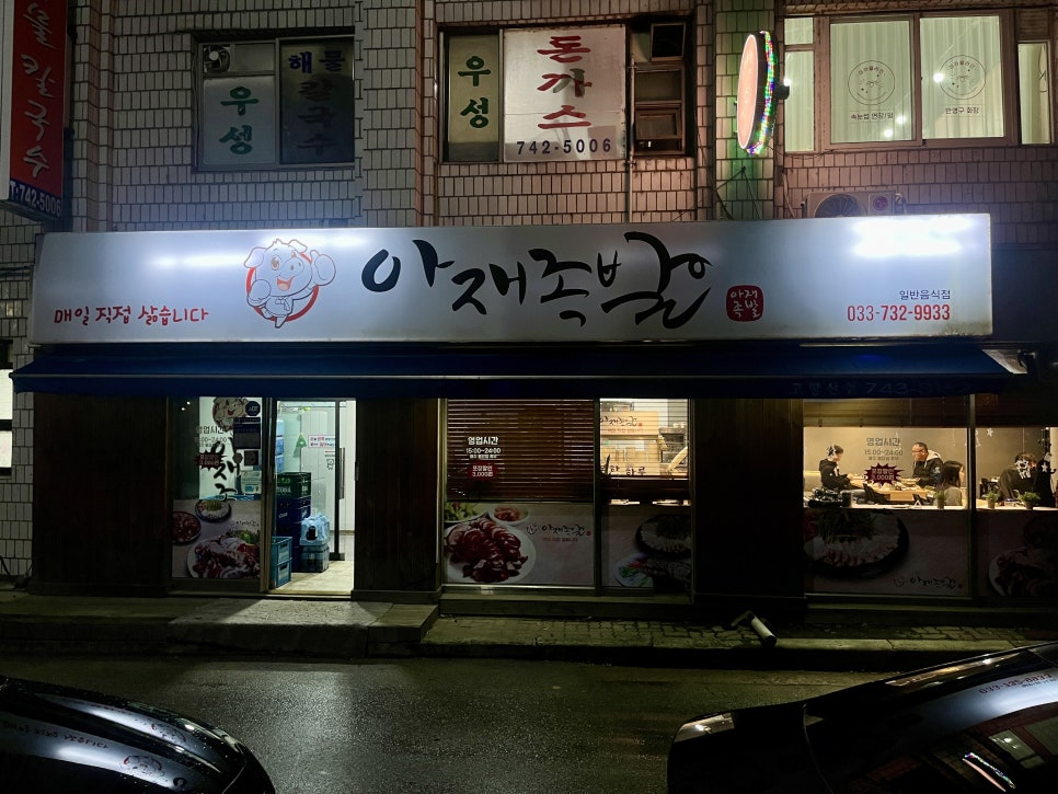 아재족발보쌈 이미지