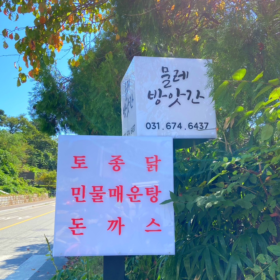 미리내방앗간 이미지