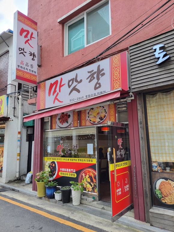 맛맛향 이미지