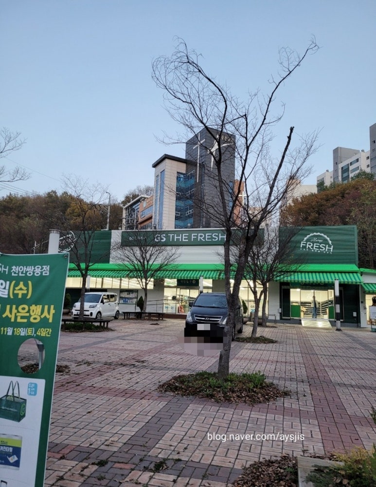 지에스더프레시천안쌍용점 이미지
