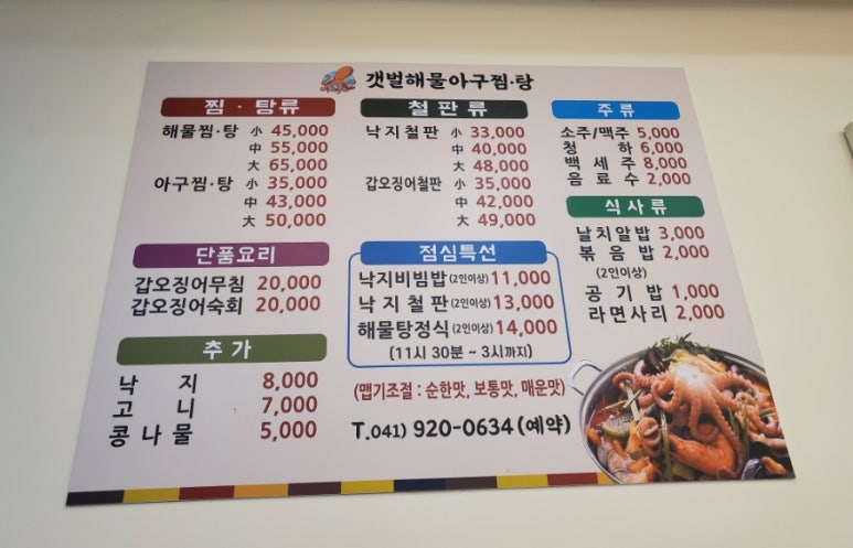 갯벌해물아구찜탕 이미지