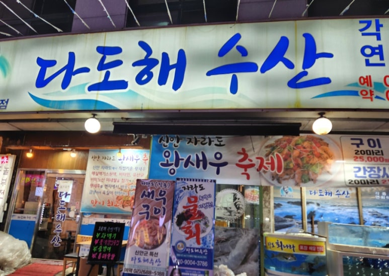 다도해수산 이미지