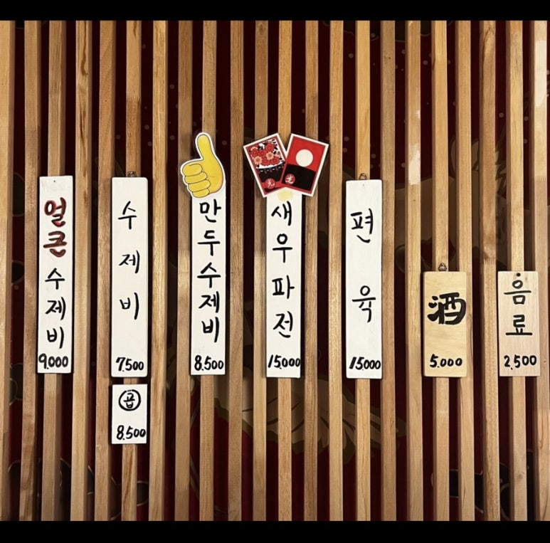 인사동청춘수제비 이미지
